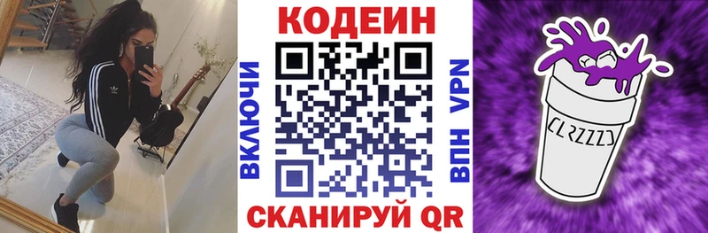 Codein Purple Drank  Купить где  Серов 